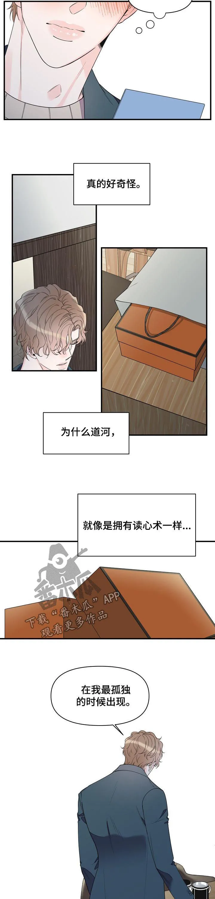 超能力职员漫画漫画,第89章：没有一席之地7图