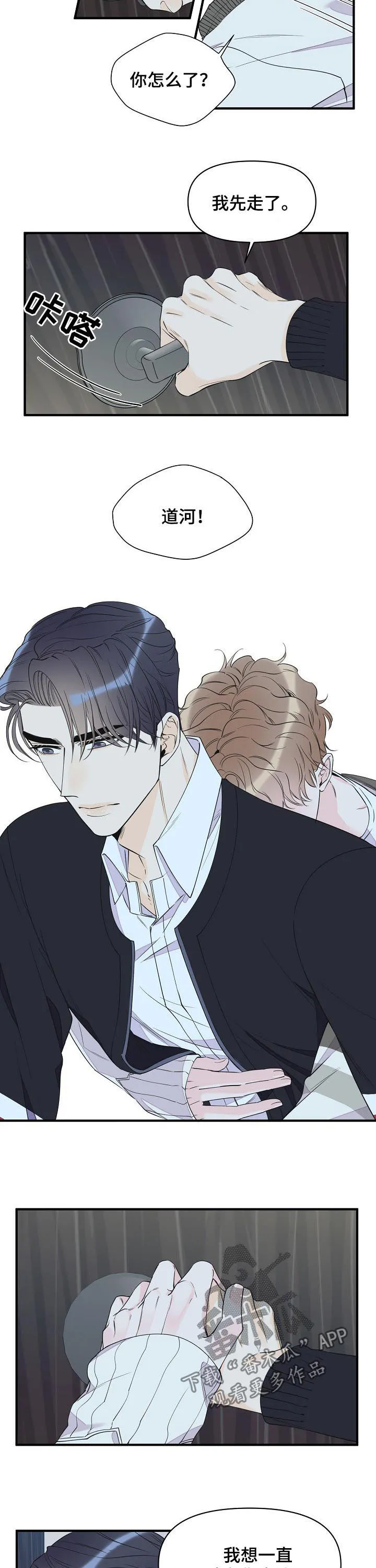 超能力职员pdf漫画,第94章：继续约会7图
