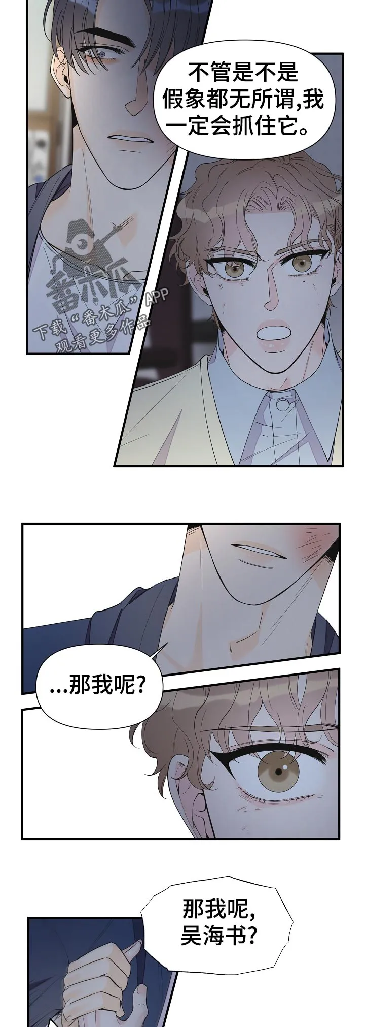 超能力职员漫画漫画,第107章：不一样？2图