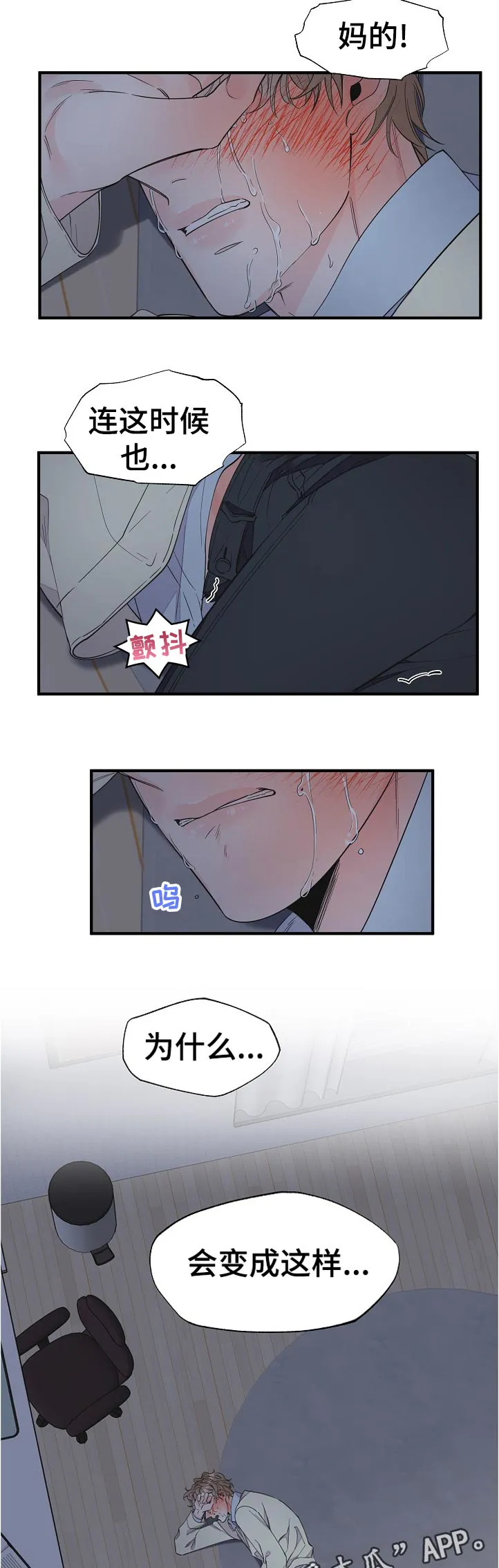 超能力职员漫画漫画,第107章：不一样？11图