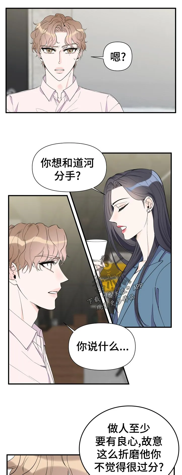 超能力职员漫画漫画,第118章：绝情4图