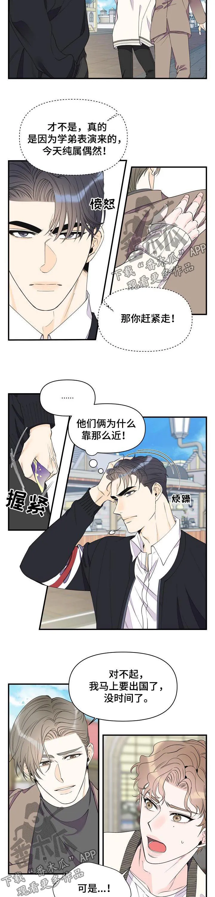 超能力职员漫画漫画,第91章：说完赶紧滚4图