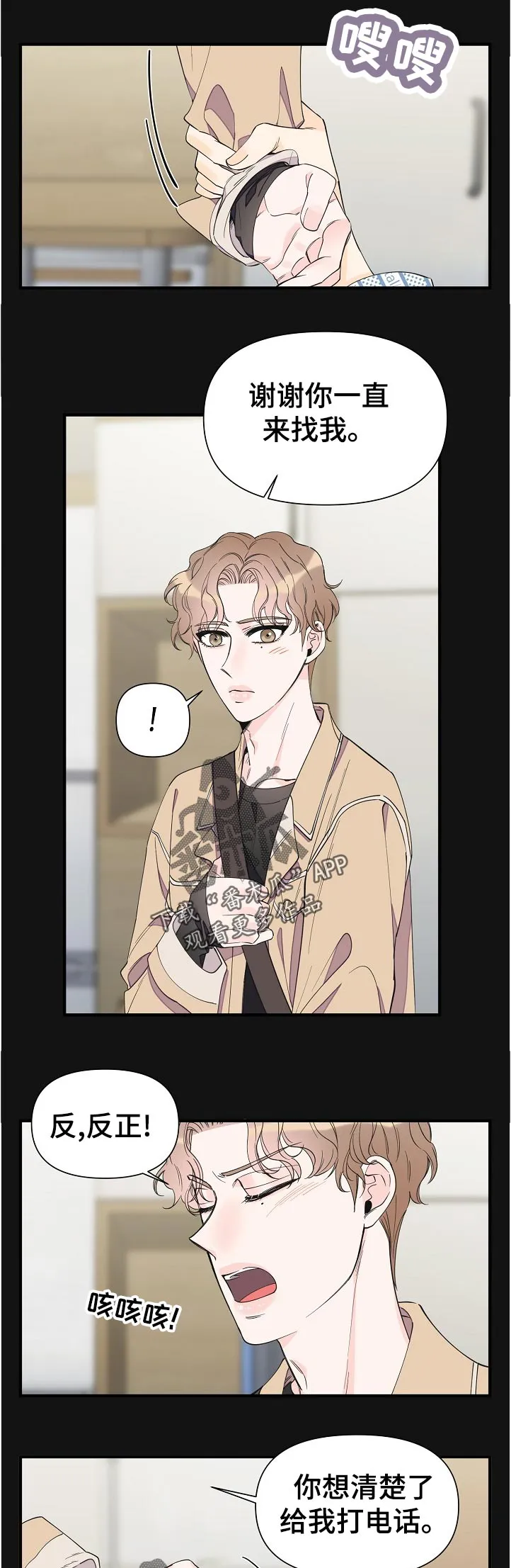 超能力职员漫画漫画,第122章：希望5图