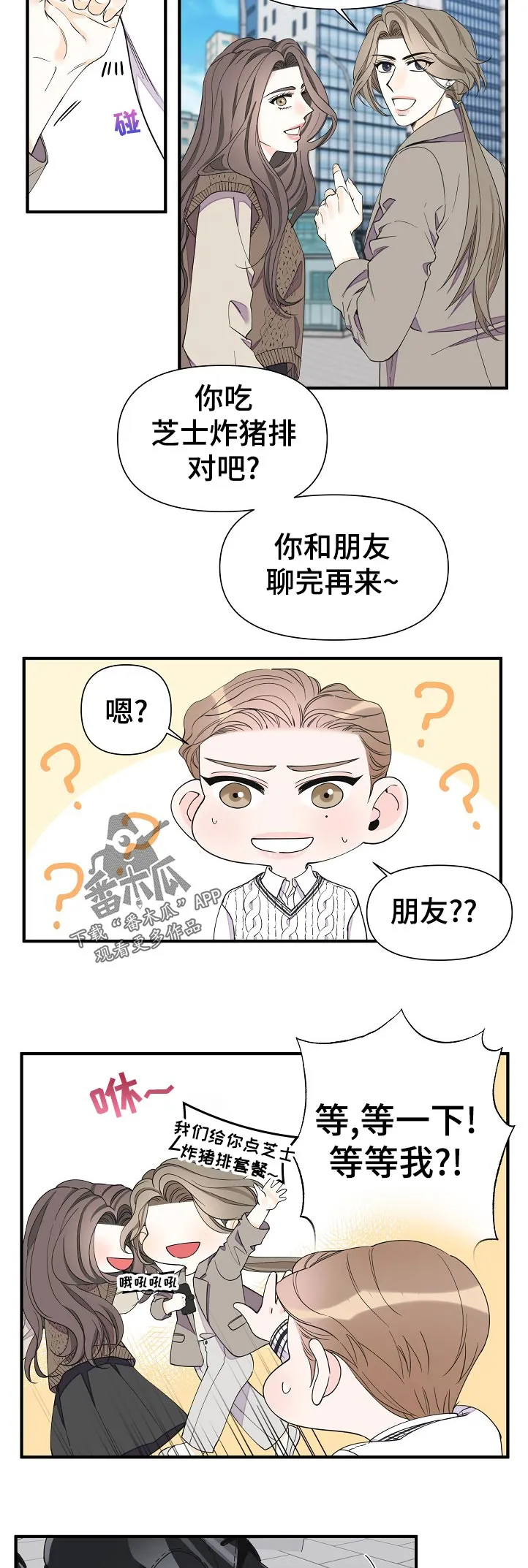 超能力职员漫画漫画,第111章：为什么9图