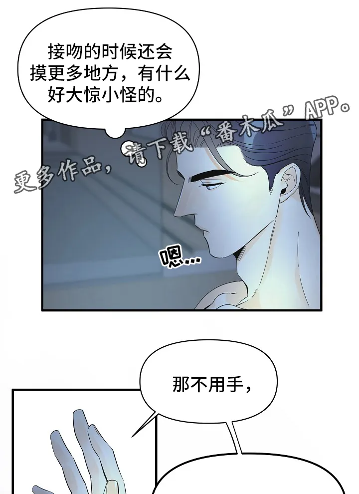 超能力职员漫画漫画,第46章：进度太快了6图