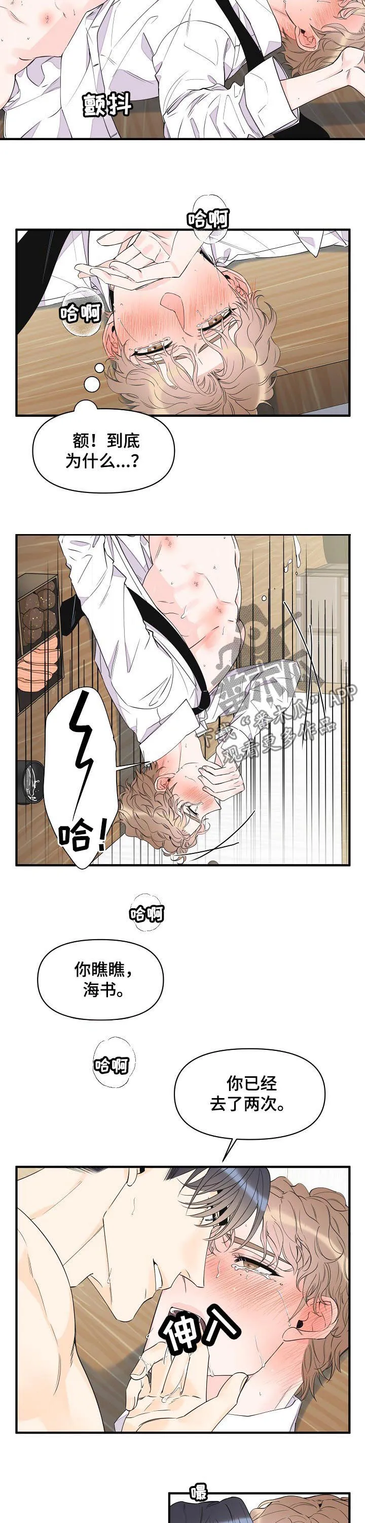 超能力职员漫画漫画,第81章：别搞笑了4图