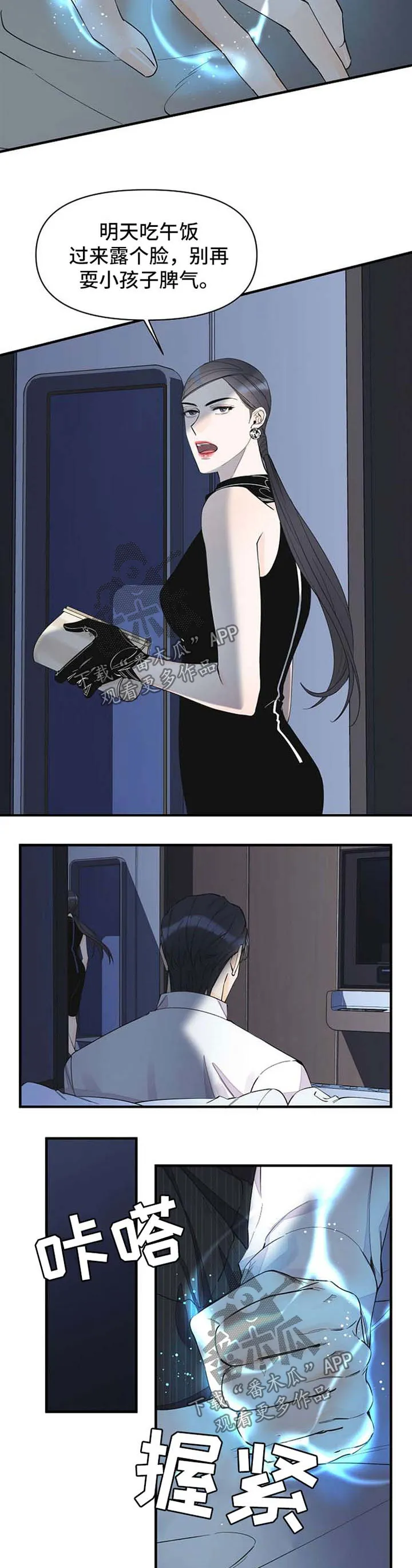 超能力职员漫画漫画,第54章：愤怒7图