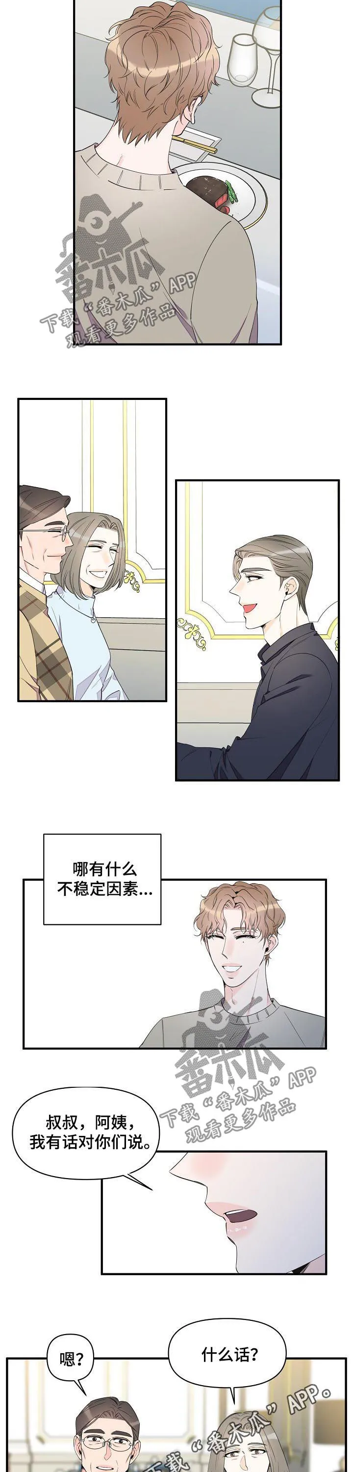 超能力职员漫画漫画,第87章：持续催眠8图