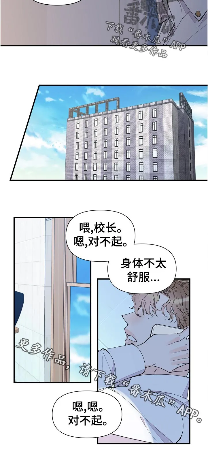 超能力职员漫画漫画,第128章：亲自去说6图