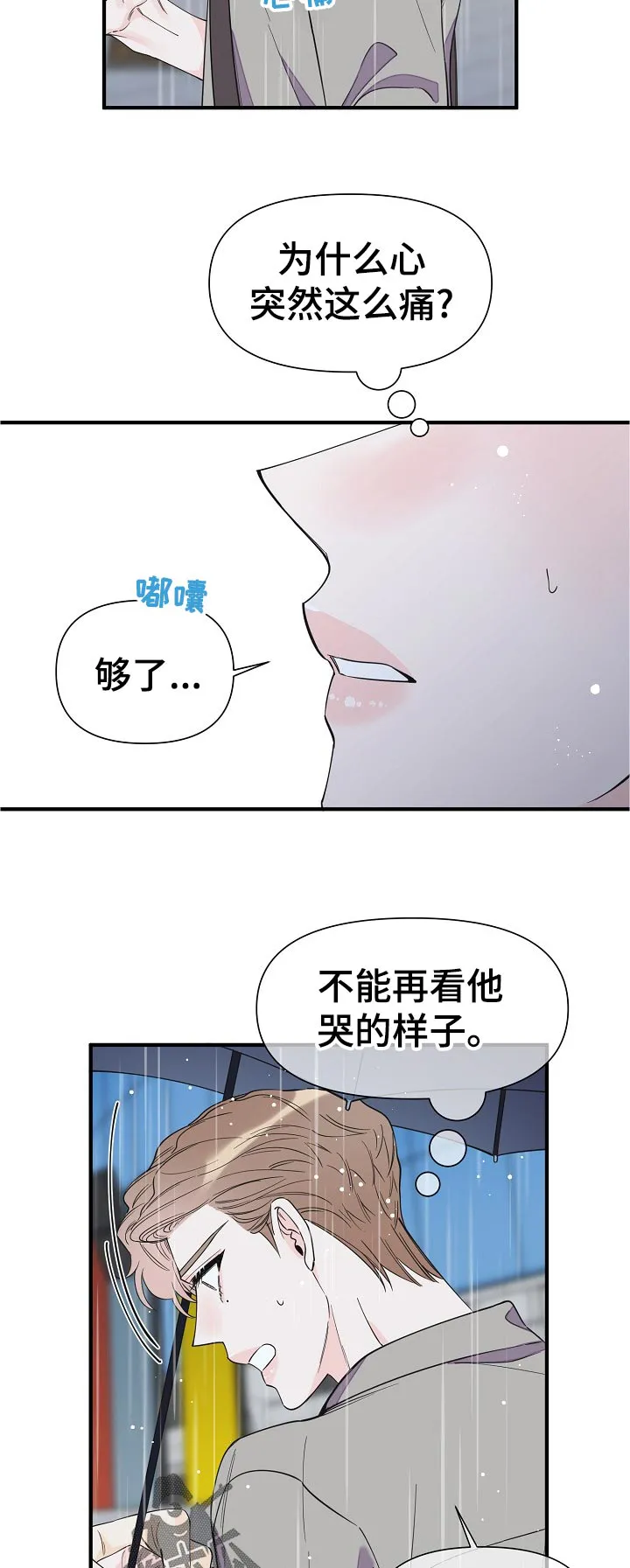 超能力职员漫画漫画,第115章：警告9图
