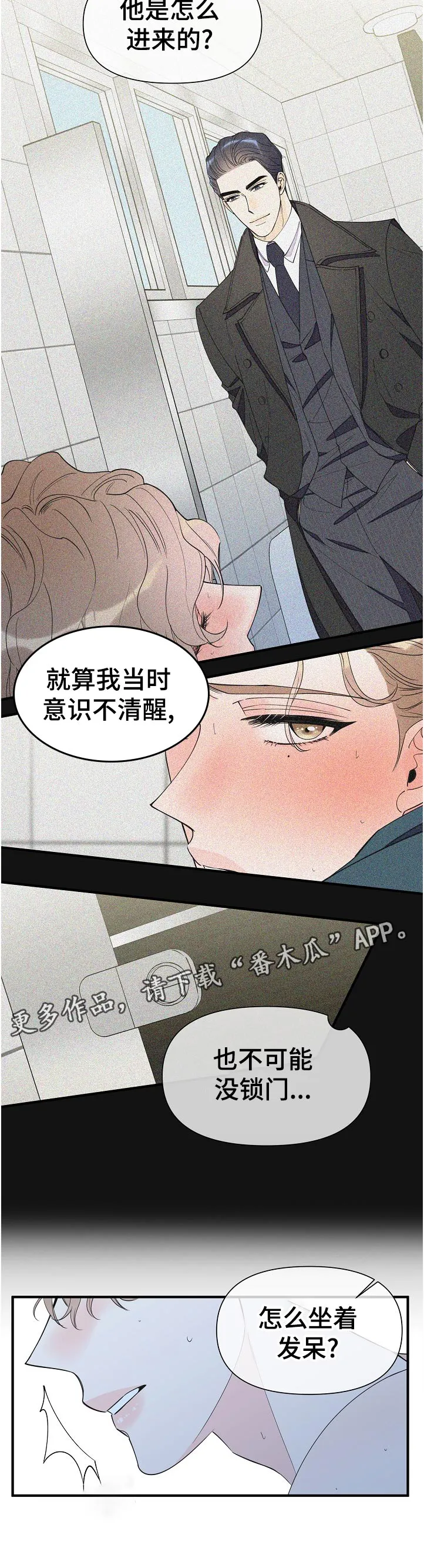 超能力职员漫画漫画,第101章：动摇6图