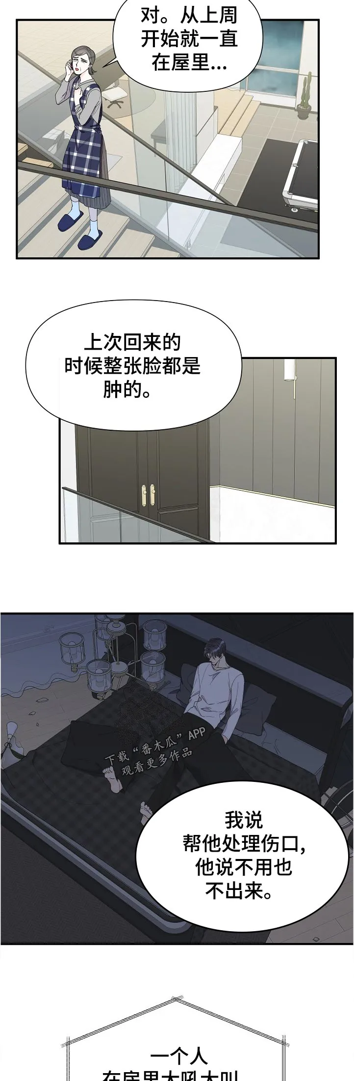 超能力职员漫画漫画,第109章：你总是这样2图