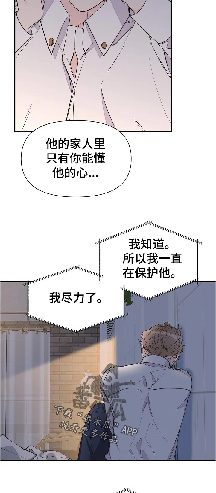超能力职员漫画漫画,第128章：亲自去说2图