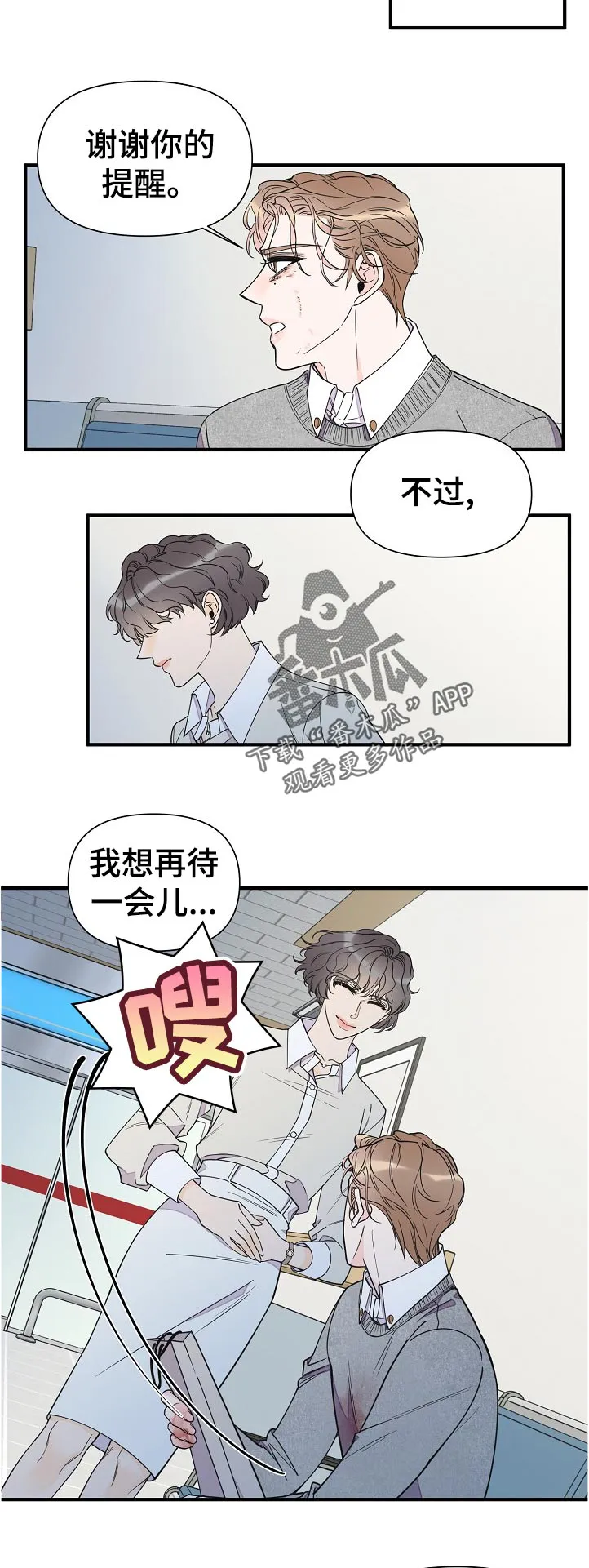 超能力职员漫画漫画,第126章：秘书4图
