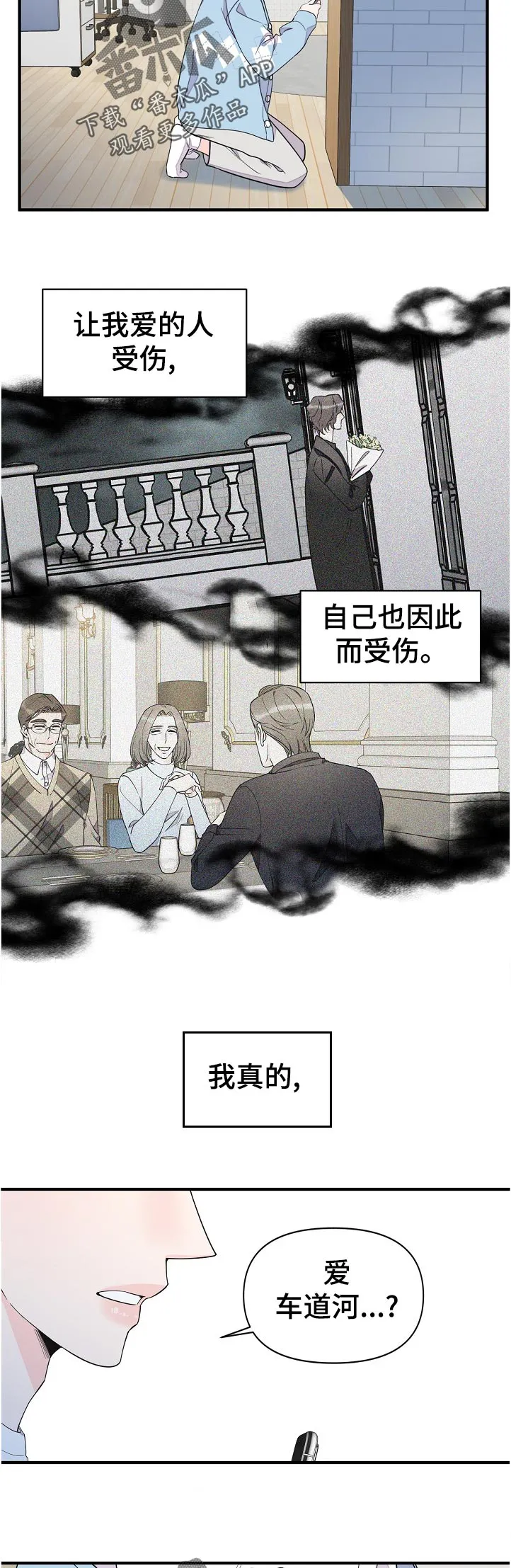 超能力职员漫画漫画,第123章：不可能5图