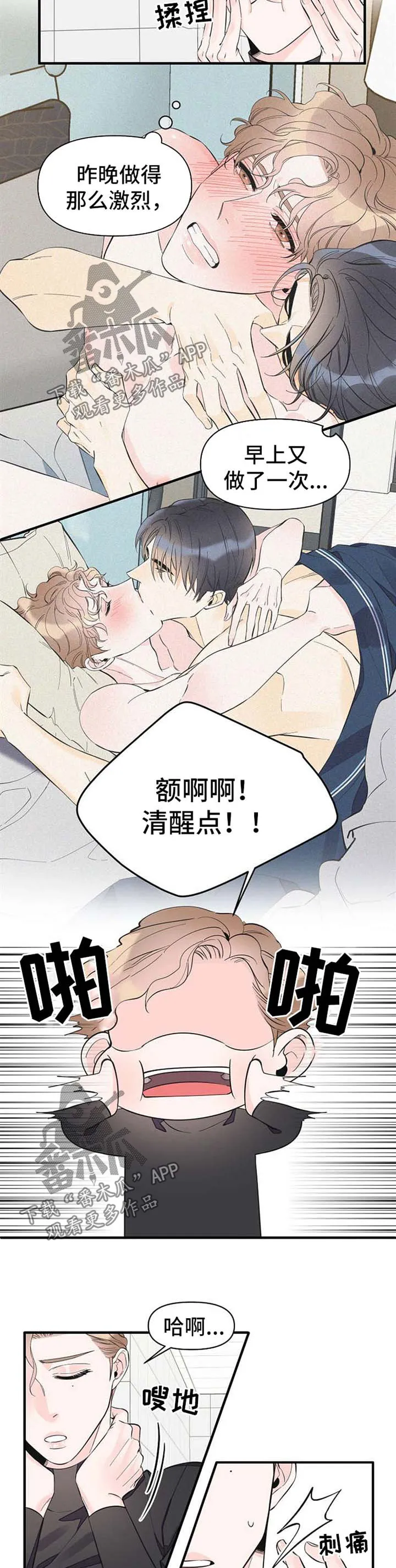 超能力职员漫画漫画,第51章：恋爱表现7图