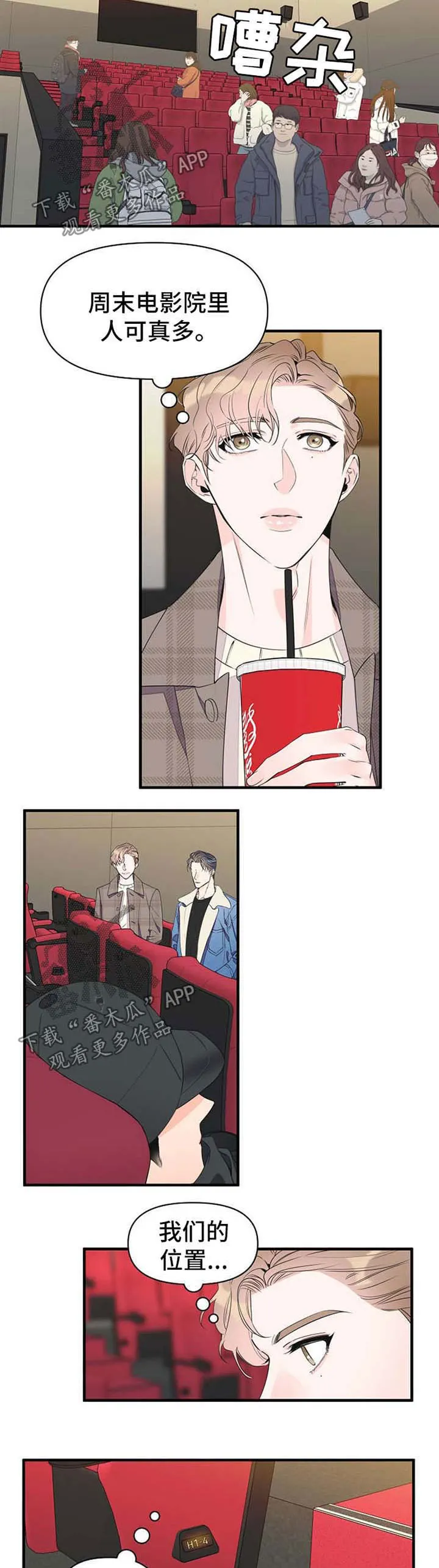 超能力职员漫画漫画,第58章：看电影10图