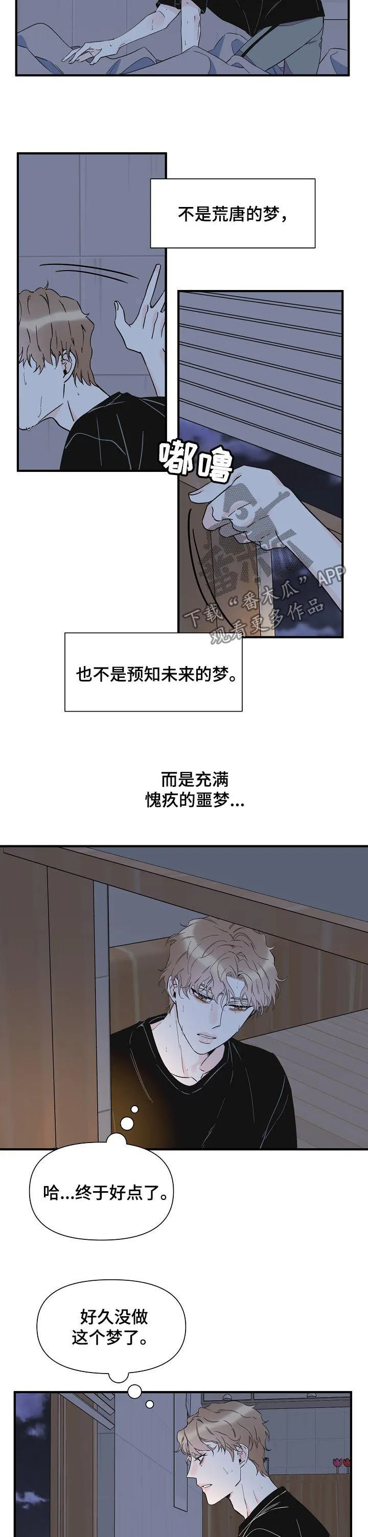 超能力职员漫画漫画,第73章：噩梦6图