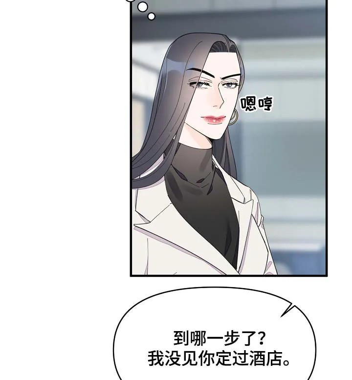 超能力职员漫画漫画,第40章：想对吴海书下手？22图