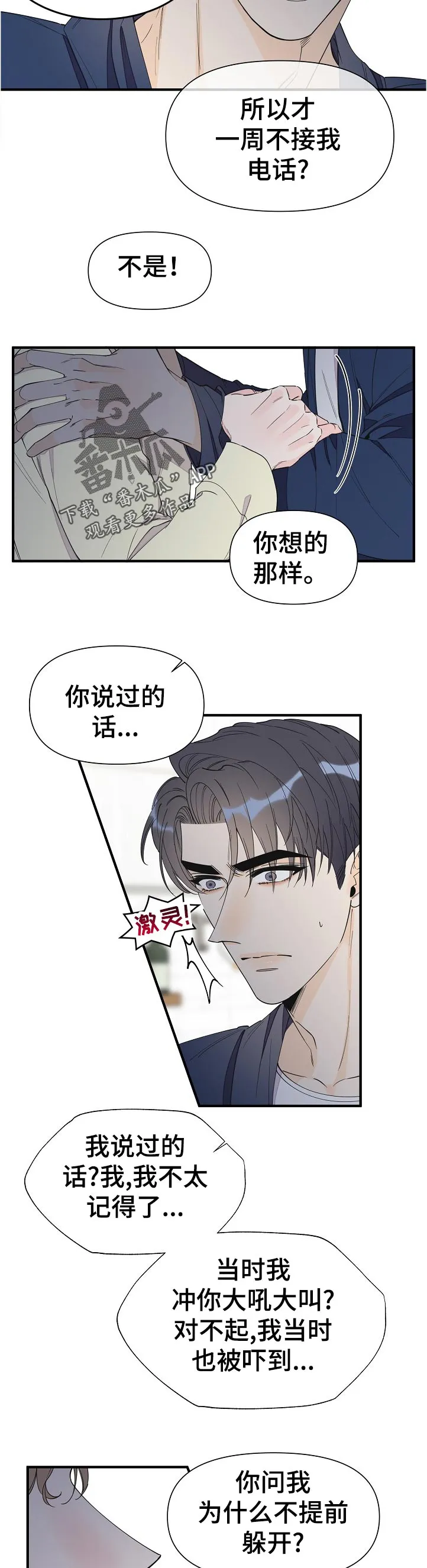 超能力职员漫画漫画,第103章：亲自过来9图