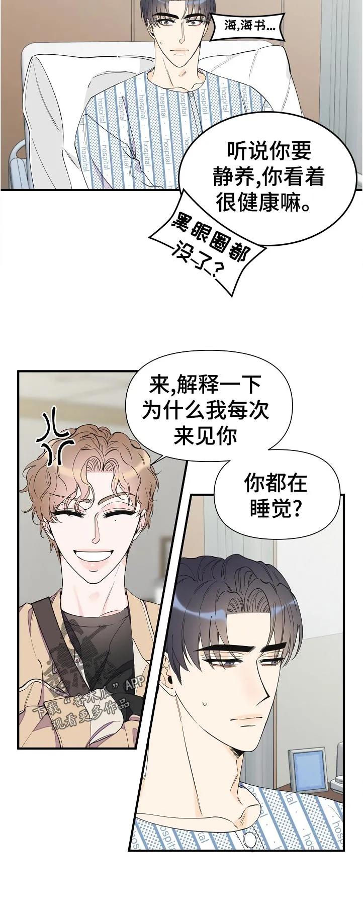超能力职员pdf漫画,第120章：下定决心4图