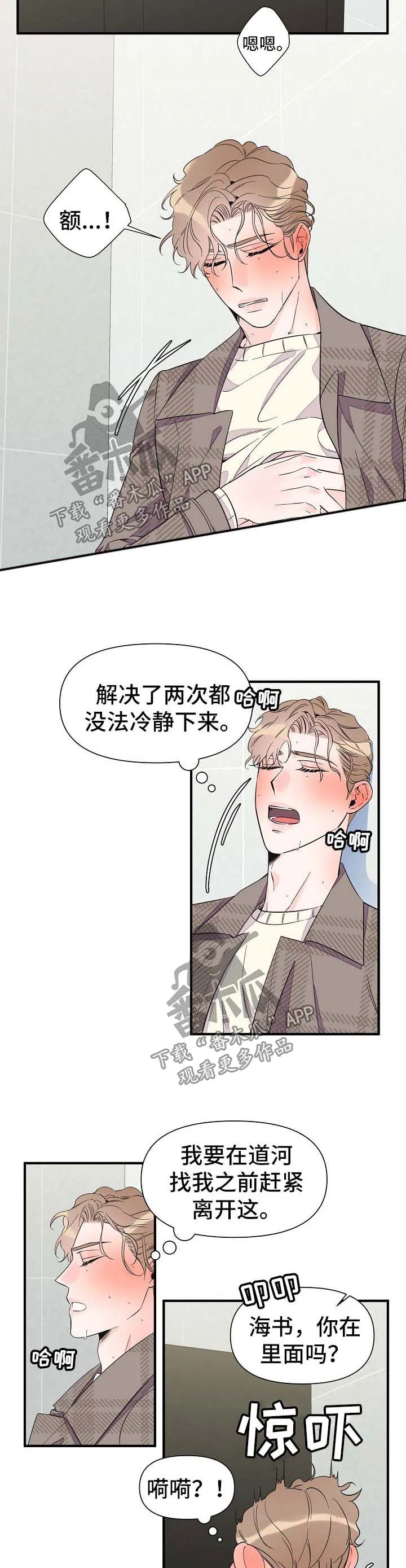 漫画超能力职员免费观看漫画,第62章：离开2图