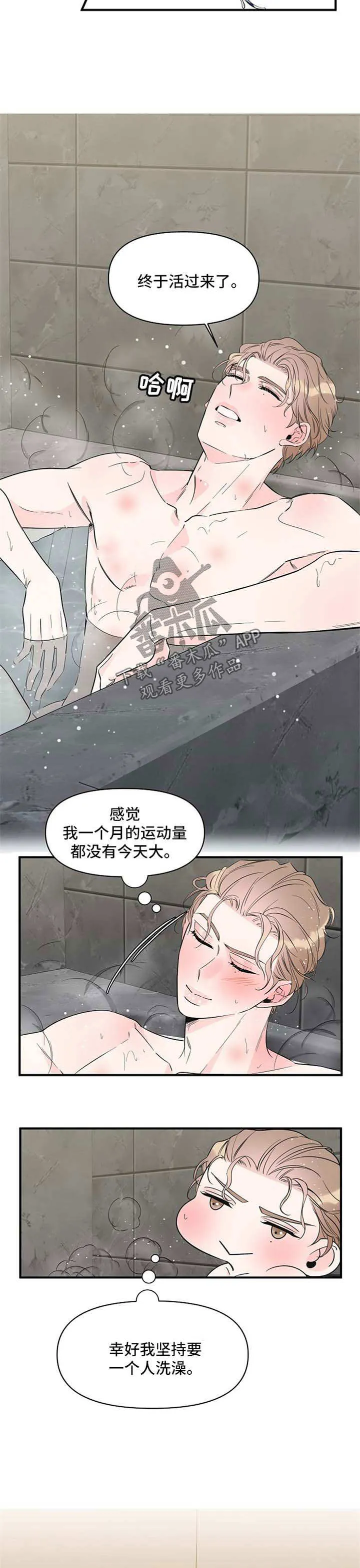 超能力职员漫画漫画,第66章：和我一起睡1图