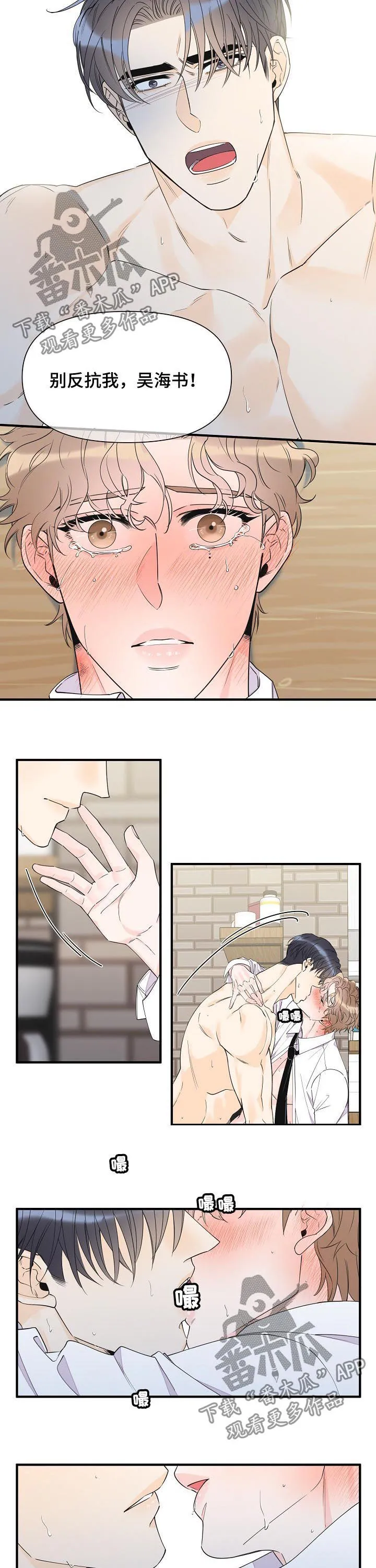超能力职员漫画漫画,第81章：别搞笑了7图