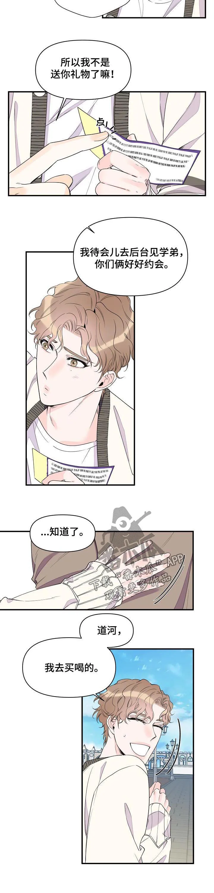 超能力职员漫画漫画,第91章：说完赶紧滚5图