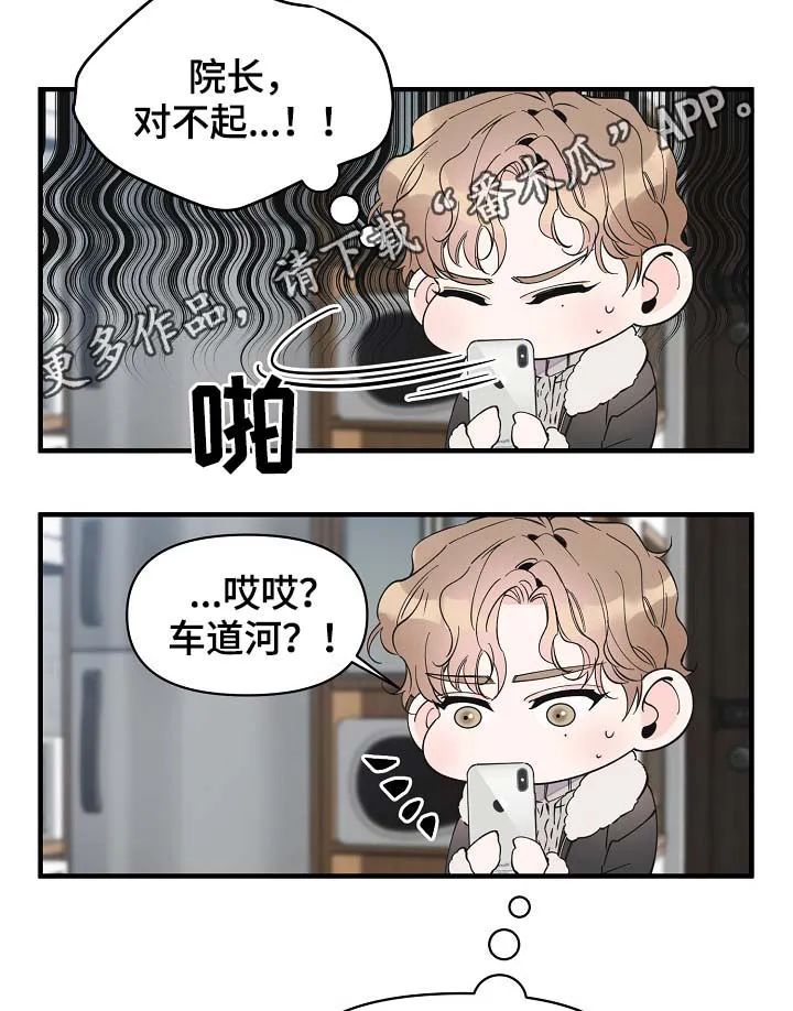 超能力职员漫画漫画,第36章：又是什么16图