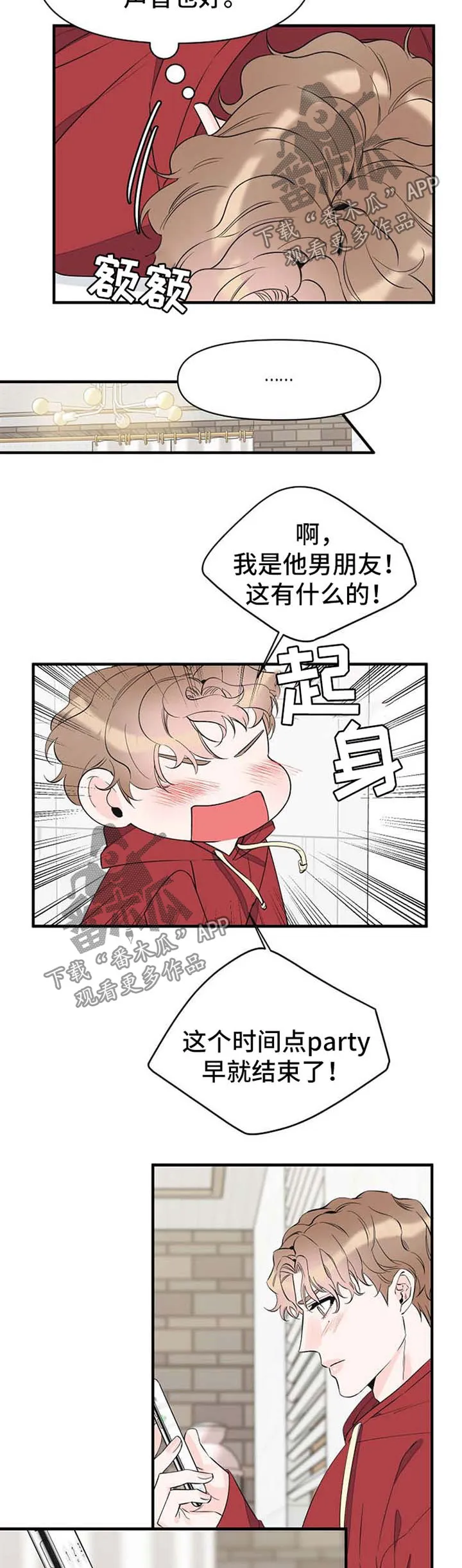 超能力职员免费观看漫画漫画,第55章：加班结束3图