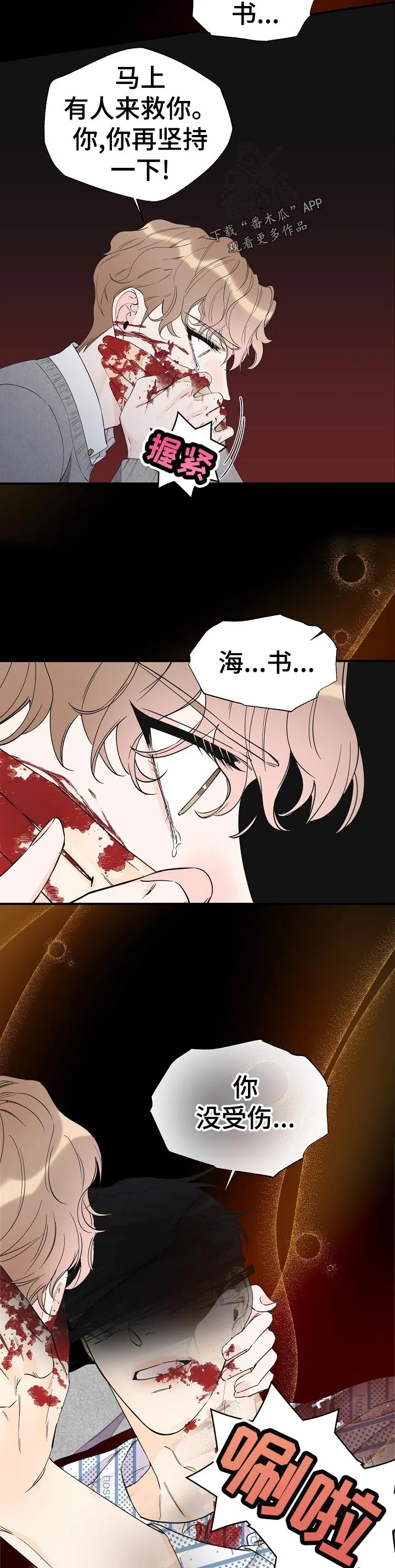超能力职员漫画漫画,第113章：梦？5图