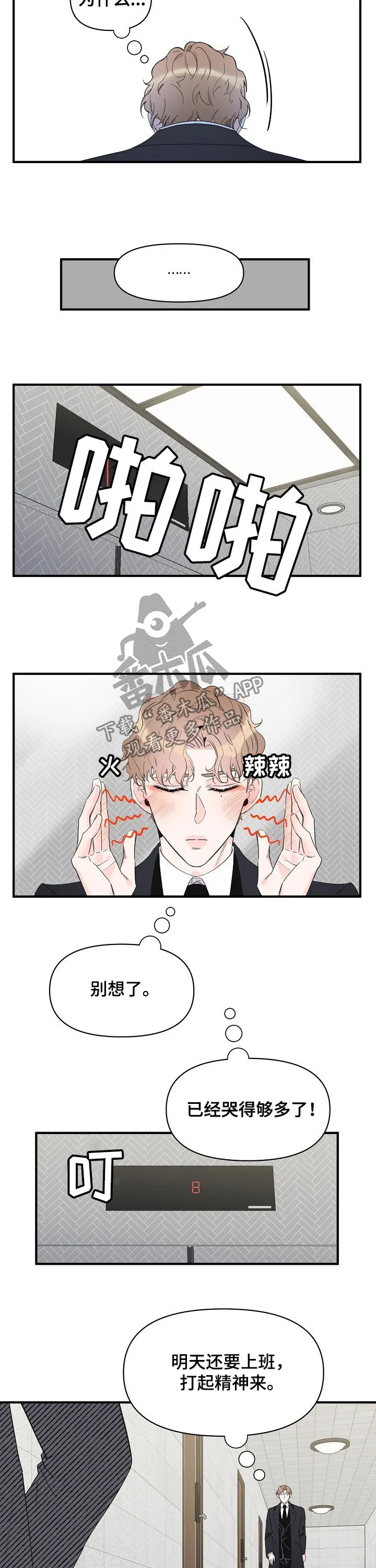 超能力职员漫画漫画,第79章：为什么哭2图