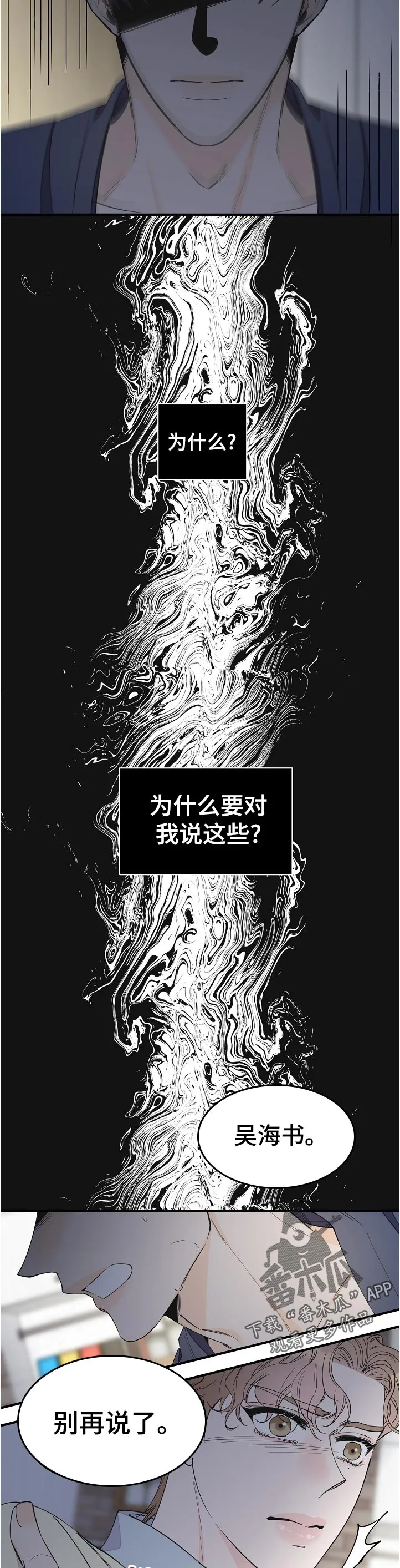 超能力职员漫画漫画,第104章：我的状态我自己清楚2图