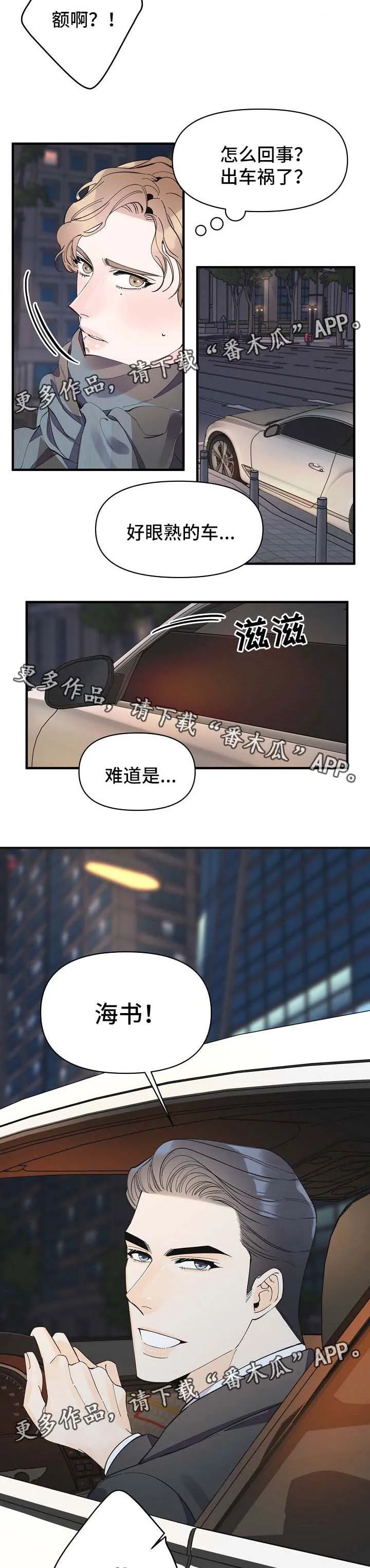 超能力职员漫画漫画,第43章：去吃饭3图