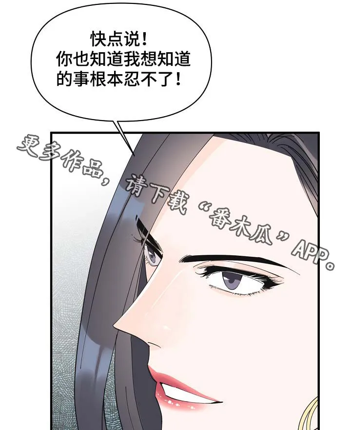 超能力职员漫画漫画,第40章：想对吴海书下手？19图