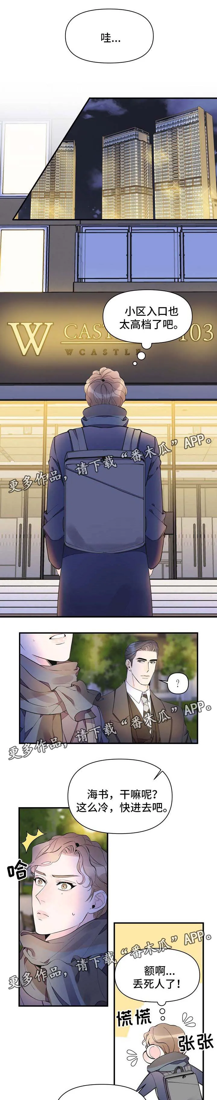 超能力职员漫画漫画,第44章：别紧张1图