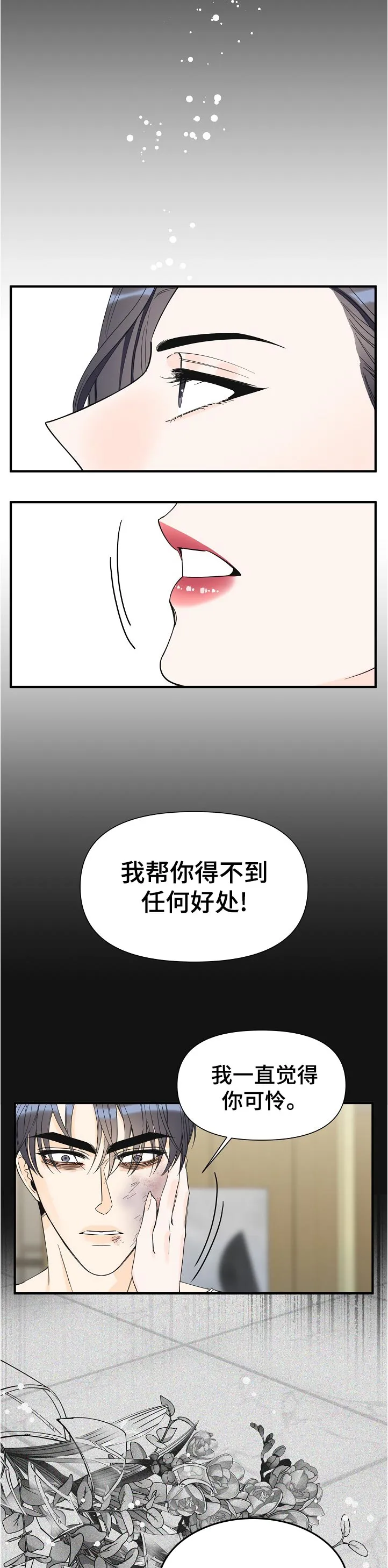 小职员的漫画形象漫画,第110章：承认2图