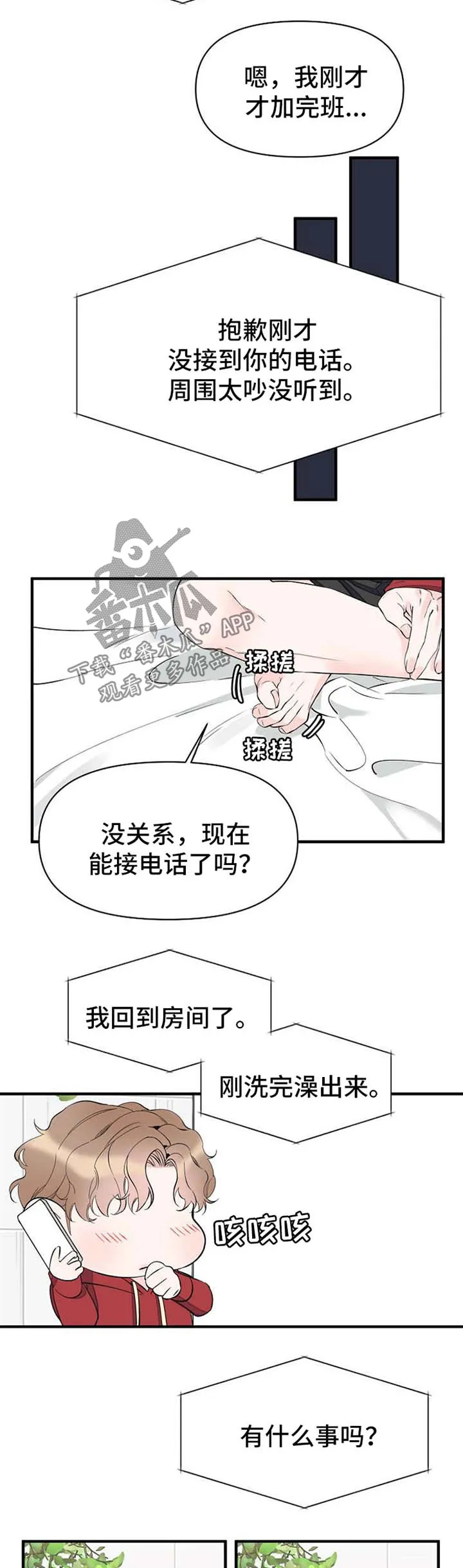 超能力职员免费观看漫画漫画,第55章：加班结束6图