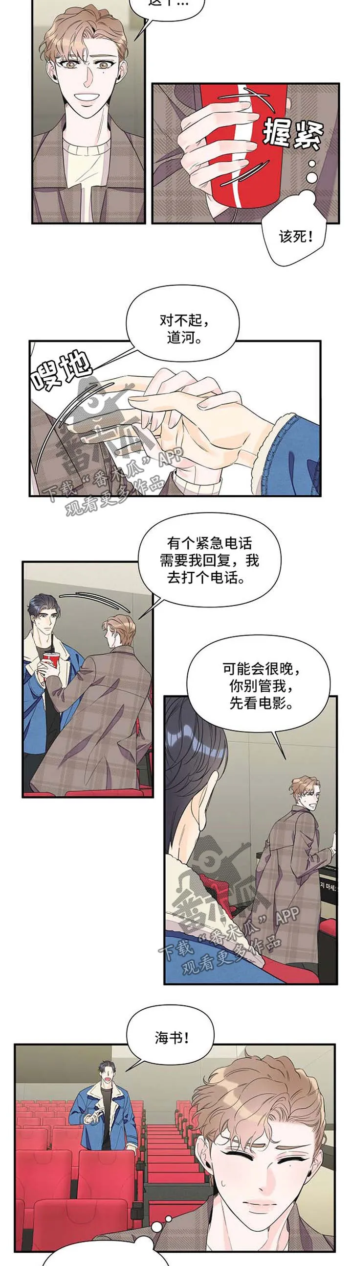 超能力职员漫画漫画,第59章：立刻行动4图