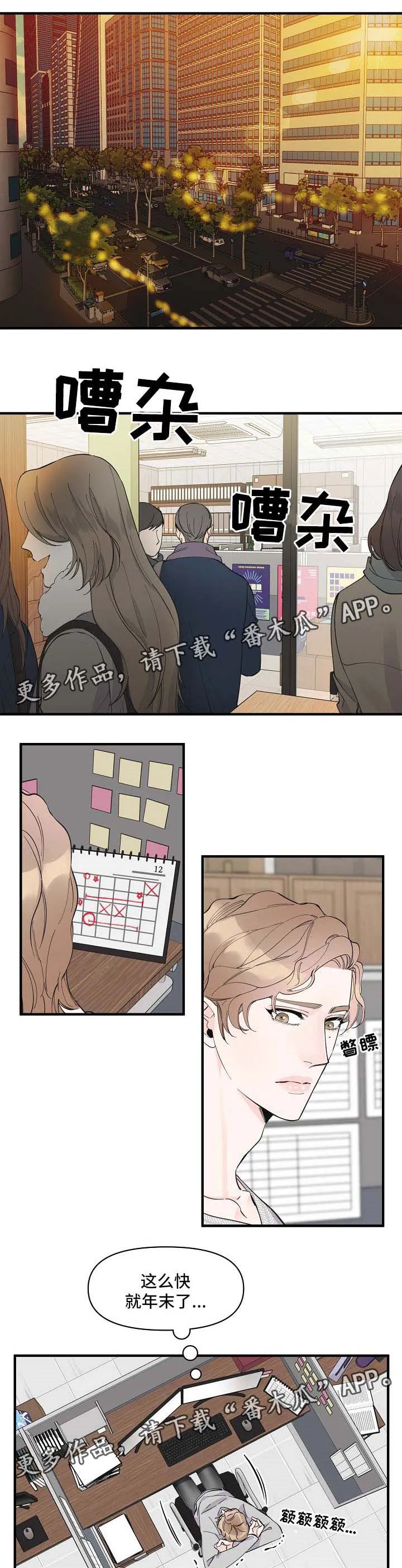 超能力职员pdf漫画,第42章：没办法忽视1图