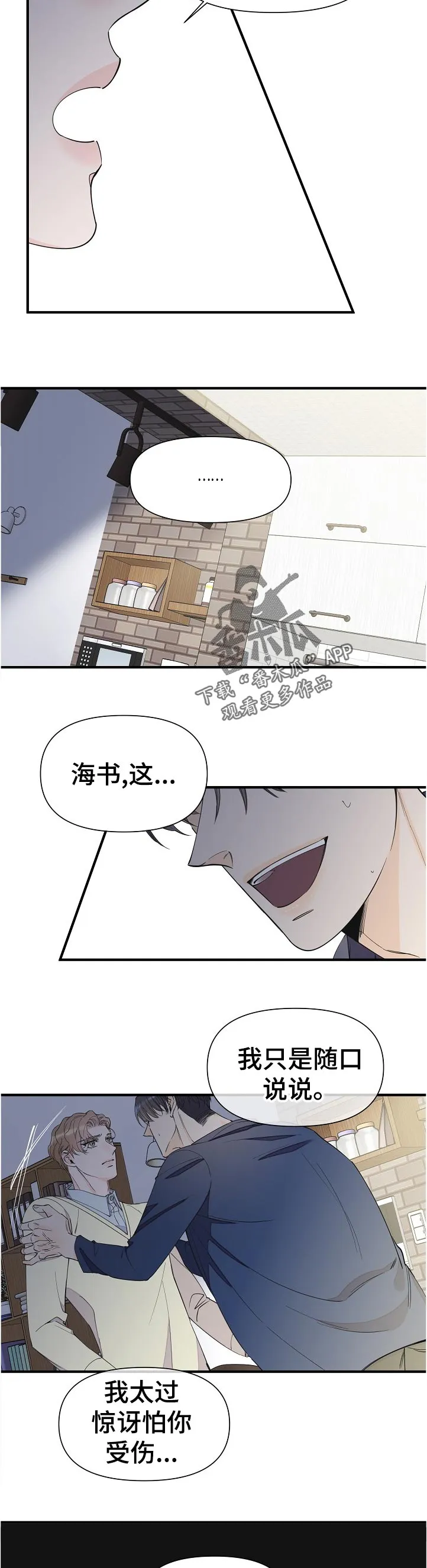 超能力职员漫画漫画,第103章：亲自过来10图