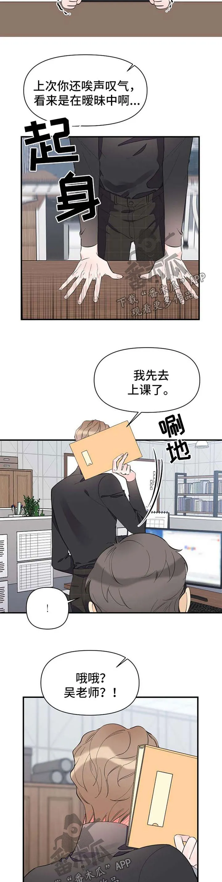 超能力职员漫画漫画,第51章：恋爱表现4图