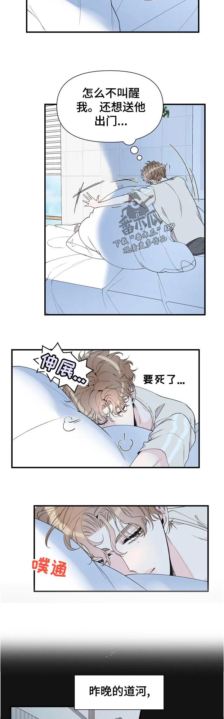 漫画超能力职员免费观看漫画,第95章：打架的理由2图