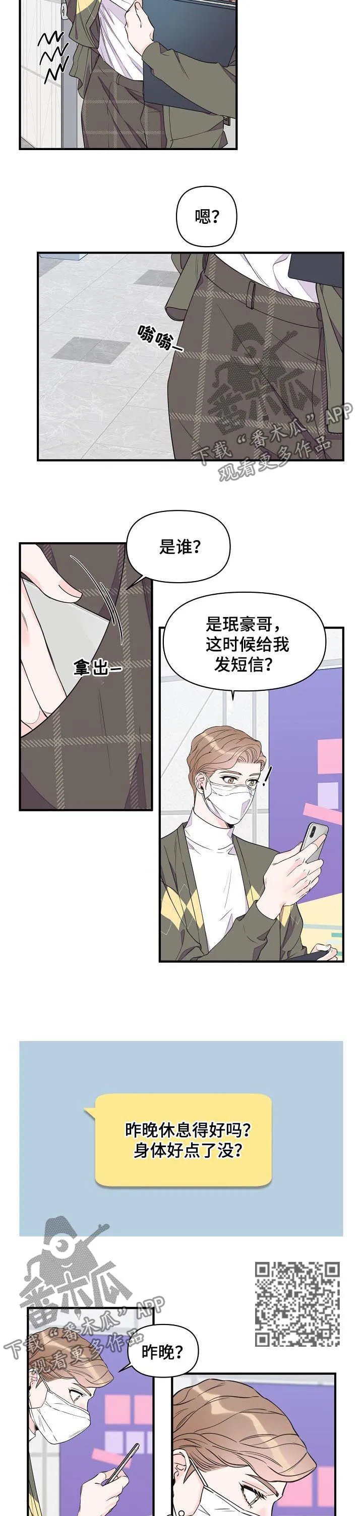 超能力职员漫画漫画,第86章：温柔5图