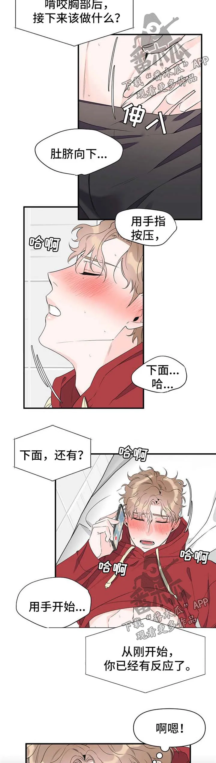 超能力职员免费漫画,第57章：电话调情4图