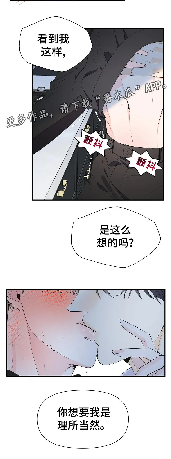 超能力职员漫画漫画,第100章：不是小事12图