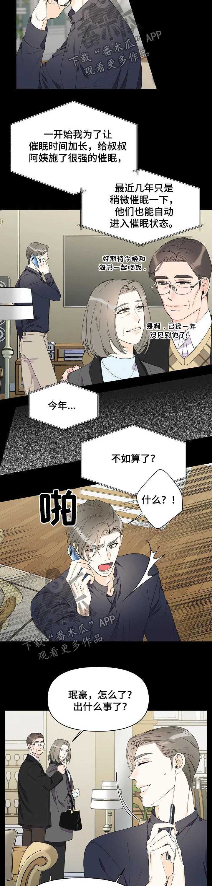 超能力职员漫画漫画,第87章：持续催眠6图