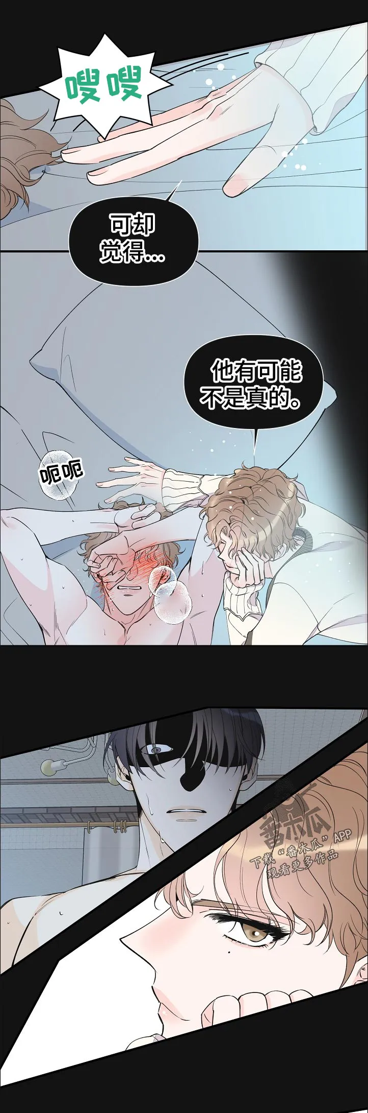 漫画超能力职员免费观看漫画,第97章：副作用7图