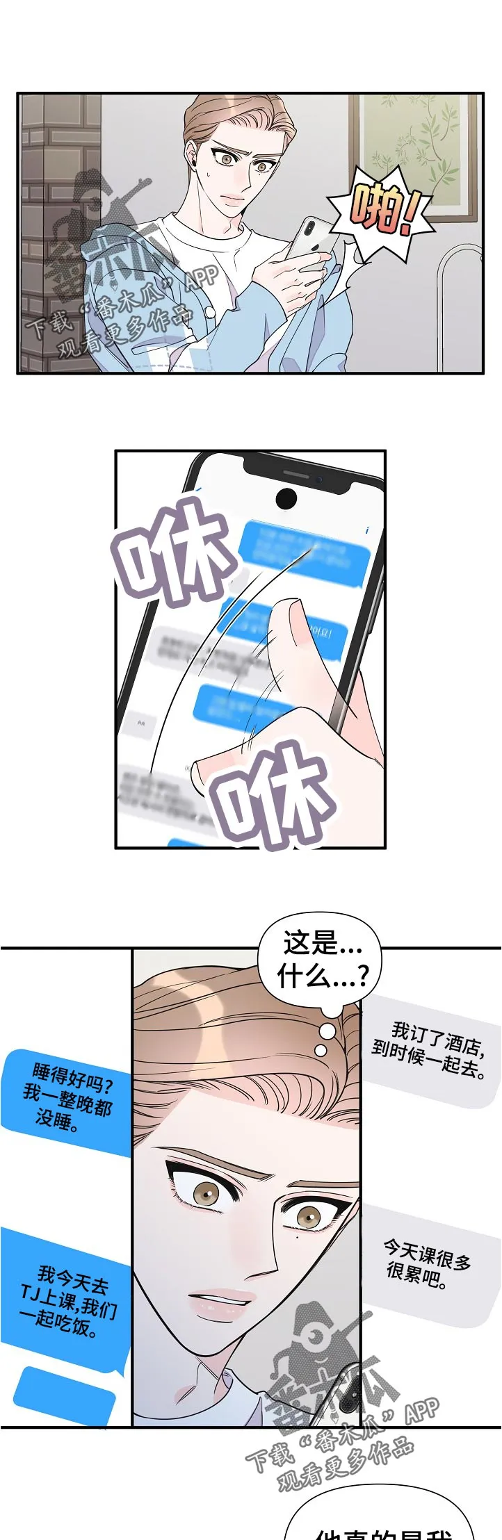 超能力职员漫画漫画,第123章：不可能1图